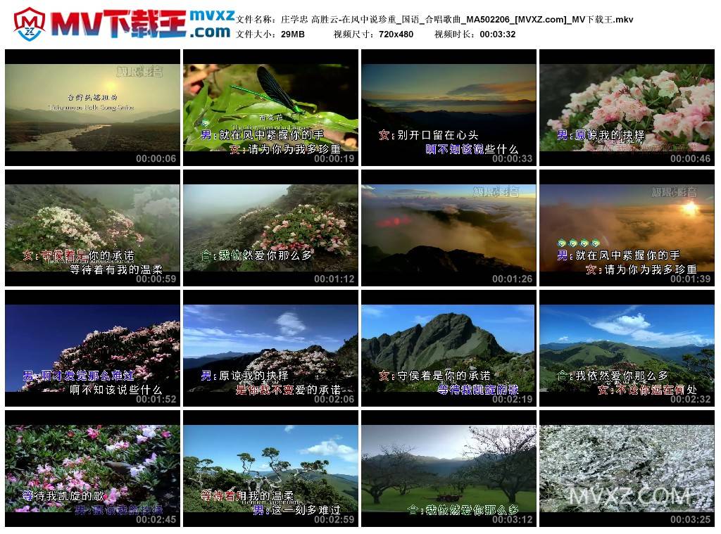 庄学忠 高胜云-在风中说珍重_国语_合唱歌曲_MA502206